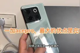 一加acepro，最大卖点就是这个160w充电头视频封面