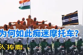 印度人为何如此痴迷摩托车？真相令人捧腹！视频封面