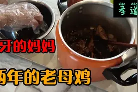 听谁说的；养了两年多的老母鸡，85岁没牙的妈妈啃不动？视频封面