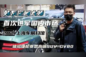 韩国豪车进军国内市场 果然内部空间利用大师 捷尼赛思会成功吗视频封面
