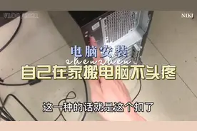 自己在家搬电脑，拆完发现装不回去了？其实只需要注意这几个地方