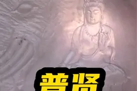 生肖龙的守护神，普贤菩萨