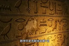 一口气了解历史上十位最伟大的数学家视频封面