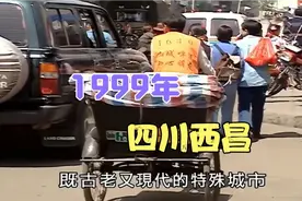四川记忆:1999年凉山州西昌市，当时的街景纪实社会面貌。视频封面