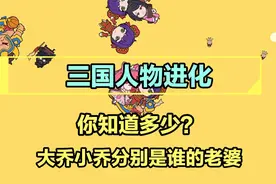 贪吃蛇游戏之三国人物进化！最后进化成卧龙了，你知道卧龙是谁吗视频封面