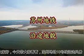 苏州地铁10号线，将要开工建设视频封面