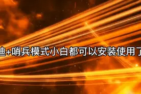 比亚迪小白车主都可以使用千里眼和哨兵模式了！视频封面