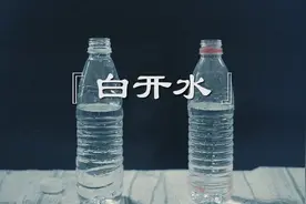 为什么喝白开水会中毒？