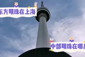 东方明珠在上海，中部明珠在哪？