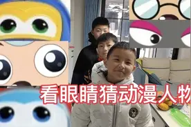 看眼睛猜动漫人物，每个动漫人物眼睛都不同，你能认出他们吗？视频封面