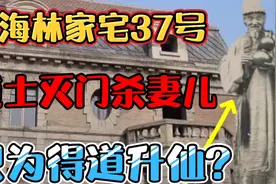 上海都市传说之道士灭门得道成仙视频封面