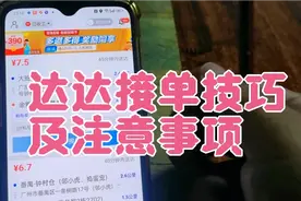 达达骑手接单技巧及注意事项