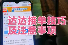 达达骑手接单技巧及注意事项视频封面