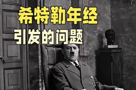 希特勒年经时引发的问题视频封面