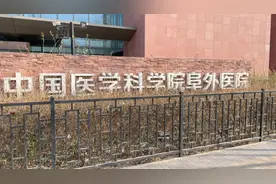 北京阜外医院视频封面