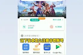 谷歌注册无法验证视频封面