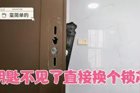 钥匙掉了不见了，为了安全就直接把锁芯换了简单又划算视频封面