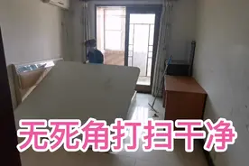 保洁阿姨无死角打扫出租房，4个半小时收费600贵吗视频封面