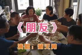 藏天朔一首《朋友》大气豪迈，朋友相聚永恒的回忆，美好永存