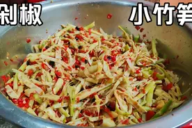 拔回来的竹笋吃不完怎么办？大叔教你保存，加点剁椒，可以放一年视频封面