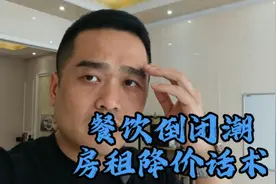 餐饮店倒闭潮来了，房东房租降价话术，猪脚饭找店所得经验