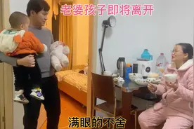 过年老婆孩子要回老家，小伙抱着娃看着老婆特别舍不得，强忍眼泪视频封面