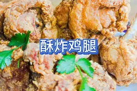 教你妙招在家炸鸡腿，酥皮肉嫩样子像苹果般可爱，帅哥美女爱吃