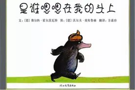 绘本-是谁嗯嗯在我头上视频封面