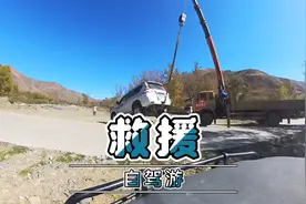 开着20年车龄的兰德酷路泽自驾游，遇到这种情况必须帮忙！视频封面