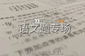 语文题专场👀声控✅音乐✅这期优质嘞嘛🙈💕