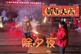漩漩姐妹除夕夜放烟花，觉得自己的烟花不好玩，觉得别人的好好玩视频封面
