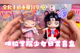 借这套校园盲盒一起回忆你的校园生活吧！FIILA啡拉学院少女日常视频封面