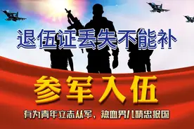 退伍证，保存好，丢失不能补视频封面