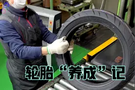 全流程展示摩托车轮胎的生产过程，过程比想象中的要复杂很多