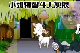 姥姥讲小动物智斗大灰狼的故事视频封面