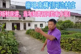 上海市崇明区城桥镇村民，讲述现在生活变化，和过去开河的故事!视频封面