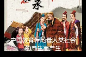 中国教育史视频封面