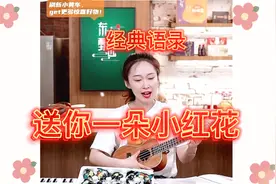 新东方YoYo老师一曲《送你一朵小红花🌸》带大家重拾童年视频封面