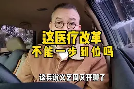 应该让参战老兵、烈属、劳动模范这部份人进入免费医疗系统视频封面