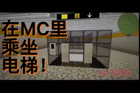 用MTR模组在MC里乘坐电梯！