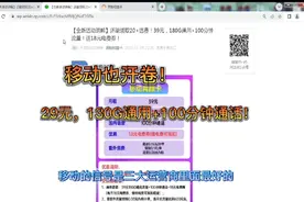 移动也开卷！月租29元！130G通用+100分钟通话！还送10元电费券！