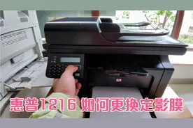 惠普1216打印有问题，右侧摸上去有痕迹。红马甲上门更换定影膜。视频封面