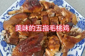 鸡这样做才是好吃，用五指毛桃来焗皮香肉嫩滑多汁美味，香味浓郁视频封面