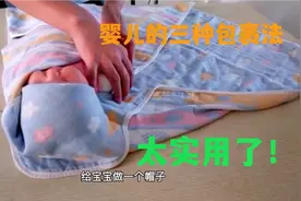 月嫂培训师分享婴儿在家，及出门的三种包裹法，有宝宝的看过来！视频封面