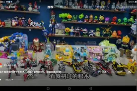 积木之王爱玩玩具的大成，有千年积木视频封面