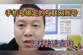 手机号绑定的互联网账号怎样能快速查询呢，只需要用这个方法。