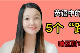 英语里的5个“路”：way/road/path/street/avenue，啥区别？视频封面