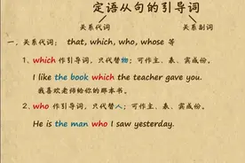 中考英语定语从句（1）关系词的用法介绍