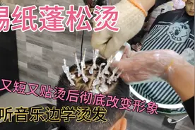 超短锡纸蓬松烫，彻底改变又短又贴的头发，烫后可以保持三个月。