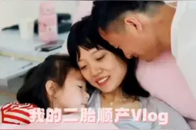 预产期6月10日 37周足月顺产卸货 难产—压肚子—吸盘—撕裂视频封面